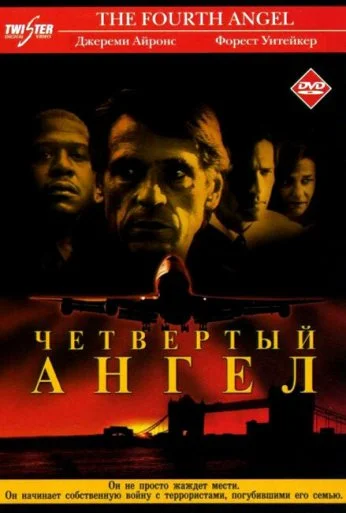 Четвертый ангел (2001) онлайн бесплатно